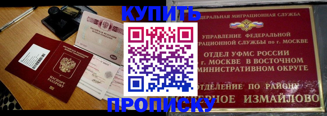 временная регистрация купить в Шебекино