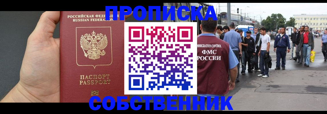 временная прописка в Шебекино