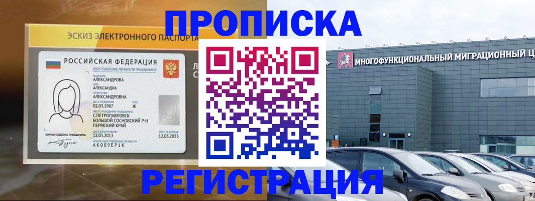 прописка гарантия в Шебекино