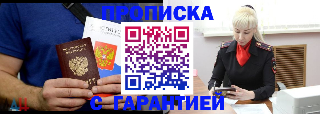 прописка регистрация в Шебекино