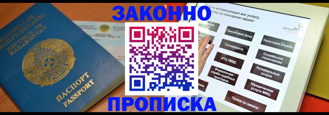 прописка для кредита в Шебекино