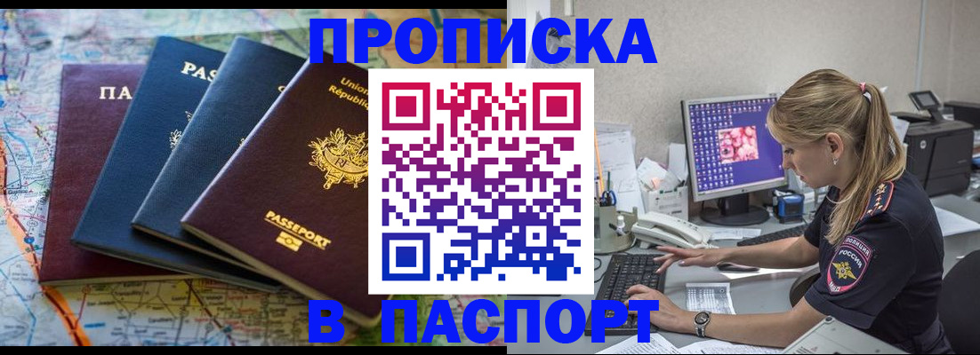 прописка в квартире в Шебекино